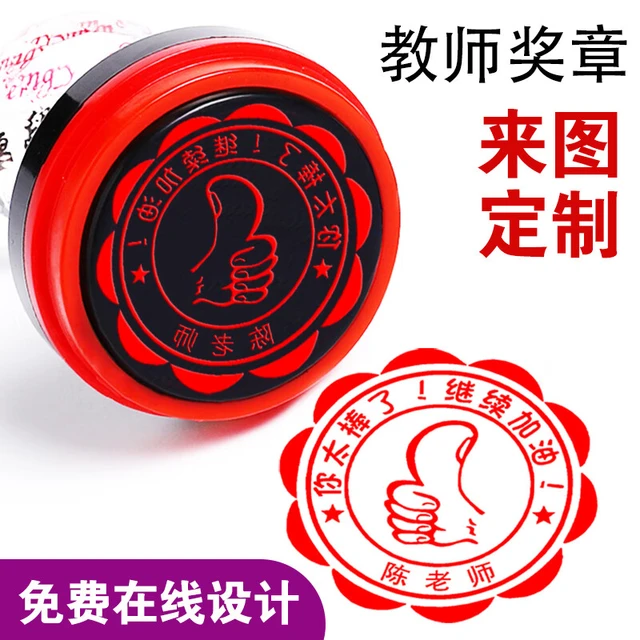 京百龙印 教师评语鼓励印章作业批改教师用章你真棒点赞大拇指背书卡通可爱幼儿园老师励批评励印章 盖印尺寸30mm