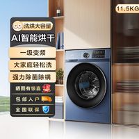 百亿补贴：TCL 11.5洗衣机大容量全自动一级变频滚筒除菌除螨洗烘一体12公斤