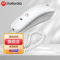 摩托罗拉 CT50 电话机 白色
