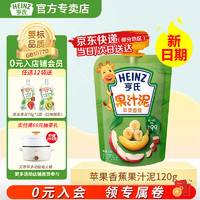 Heinz 亨氏 6种口味果汁泥宝宝辅食婴儿辅食营养果汁泥120g（初期-36个月）