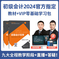 百题斩 初级会计职称2024年教材师官方视频网课网络课程考试实务题库24