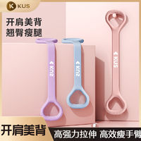 百亿补贴：KUS 8字拉力器女开背练肩瘦背神器家用瑜伽拉伸带背部硅胶加粗弹力绳