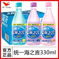 百亿补贴：统一海之言饮料电解质水柠檬蓝莓味百香果330ml*12瓶 整箱运动功能饮料