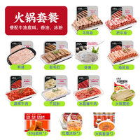 小龙坎 火锅食材生鲜组合 9荤1素+底料+香油+冰粉