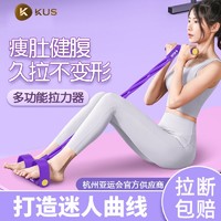 百亿补贴：KUS 脚蹬拉力器小燕飞仰卧起坐器减肚瘦腰收腹健身减肥器材瘦肚拉力绳