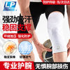 百亿补贴：LP 护膝运动跑步健身羽毛球半月板篮球男女膝盖专业关节保护套护具
