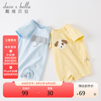 戴维贝拉（DAVE＆BELLA）婴儿衣服新生儿短袖连体衣宝宝哈衣男宝爬服 浅蓝色 90cm