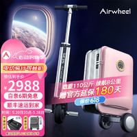 Airwheel爱尔威电动行李箱可骑行登机箱代步20英寸旅行箱智能儿童箱可坐 豪华遥控版-粉