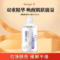 移动端：Meng H 梦禾 玻尿酸安瓶精华水烟酰胺小嫩水男女通用 烟酰胺精华水