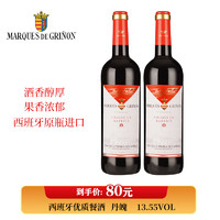 格林农侯爵（MARQUES GRINON）西班牙原瓶红酒 格林农侯爵巴瑞卡干红葡萄酒 干红葡萄酒2瓶装