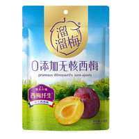 溜溜梅0添加无核西梅400g/170g 西梅梅子儿童休闲零食小吃蜜饯果干 170g无核西梅