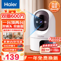 海尔（Haier）无线家用摄像头高清监控器360度无死角带夜视全景云台自动旋转摄像头室内看护手机远程监控