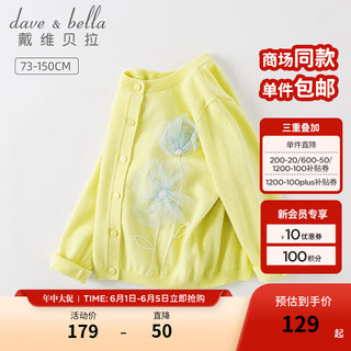 戴维贝拉（DAVE＆BELLA）童装女童毛衣开衫儿童衣服幼儿服装小童上衣春装中大童针织衫 黄色 100cm（身高90-100cm）