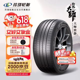 LINGLONG TIRE 玲珑轮胎 汽车轮胎 245/45R20 103W 大师系列 致静