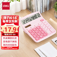 deli 得力 12位数通用桌面计算机 时尚桌面计算器  办公用品 粉色TE837C