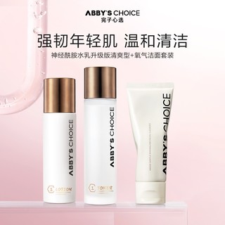 完子心选 Abby's Choice神经酰胺修护水乳升级版深层补水保湿滋润温和清洁 清爽款120水+100乳+氧气洁面