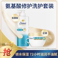Dove 多芬 氨基酸修护洗发乳600g+发膜260g改善毛躁（多版本发
