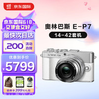 奥林巴斯（OLYMPUS）PEN E-P7 EP7 EM10四代 微单相机 数码相机套机 双镜头 复古旅游相机 E-P7+14-42mm单变焦镜头套机 银白色
