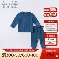 戴维贝拉（DAVE＆BELLA）儿童睡衣女童家居服男童内衣套装宝宝春季幼儿春天装 藏青色 80cm(24M(身高73-85cm))