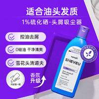 SHEVEU 赛逸 硫化硒控油去屑止痒洗发水露男女士洗头膏375ml