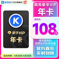 KUGOU 酷狗音乐 豪华vip会员年卡