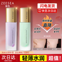 ZEESEA 滋色 多效修颜隔离霜  绿色*1