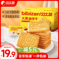 bi bi zan 比比赞 大黄油饼干1000g整箱