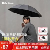Beneunder 蕉下 全自动雨伞可折叠男士商务伞双人伞女士拒水雨伞加大伞面 曜石黑