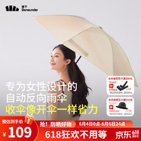 Beneunder 蕉下 雨伞全自动可折叠女士雨伞反向拒水双人伞大伞面三折伞RP63524 浅梨