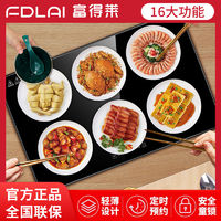 FDLAI 富得莱 暖菜板饭菜保温板热菜板神器家用多功能餐桌垫智能薄加热板