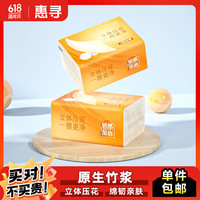 惠寻抽纸240张*2包 竹浆本色气垫纸巾餐巾纸卫生纸面巾纸便携装小规格