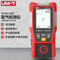 UNI-T 优利德 UT334-H2S 硫化氢气体检测仪便携防爆型有毒有害H2S探测报警器