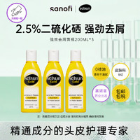 SELSUNGold2.5%二硫化硒强劲去屑控油止痒洗发水200ml*3