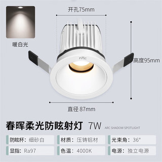 雷士照明 LED射灯 春晖-白-7W暖白光开孔75MM