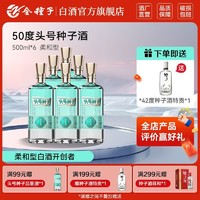 金种子 头号种子酒柔和型50度500ml*6瓶纯粮白酒整箱