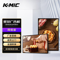 K·MIC 32英寸 安卓广告机显示屏 高清壁挂液晶触摸一体机 电梯数字标牌吊挂显示器