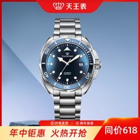 TIAN WANG 天王 2024蓝鳍系列200米防水夜光显示运动机械钢带手表男士