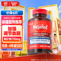 MegaRed 精萃磷虾油750mg 80粒