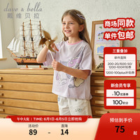 戴维贝拉（DAVE＆BELLA）【库洛米联名】中大童短袖t恤纯棉女童上衣打底衫夏季童装 灰葡萄紫 140cm（身高130-140cm）