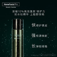 HomeFacialPro hfp黑标黑藻水修护精华水 舒缓补水保湿修护肌肤护肤品湿敷水