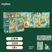 弥鹿（MiDeer）国风拼图儿童古风国学玩具成年人潮流古代文人诗词新年 兰亭序（520片）
