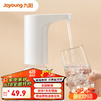 Joyoung 九阳 抽水器桶装水电动上水器抽水泵 简约白