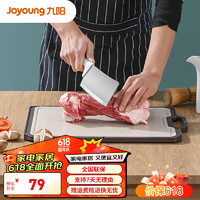 Joyoung 九阳 菜板 抗菌不锈钢双面砧板  加厚耐用 长方形