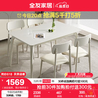 QuanU 全友 实木框架餐桌椅家用餐厅奶油风长方形 饭桌DW1180 1.2M餐桌B+餐椅*4