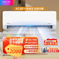 WAHIN 华凌 空调 变频冷暖 KFR-35GW/N8HL1 1.5匹 一级能效 KFR-35GW/N8HL1