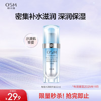 OSM 欧诗漫 珍珠智慧水润精华液补水保湿 30ml（有效期至2025年11月）