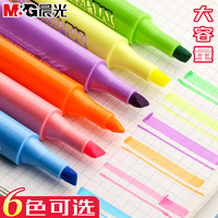 M&G 晨光 学生做笔记专用淡色系
