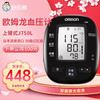 OMRON 欧姆龙 电子血压计血压仪上臂式家用全自动智能加压电子血压计 J750L