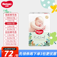 HUGGIES 好奇 森林密语婴儿纸尿裤尿不湿薄透气成长裤 宝宝训练拉拉裤 XL30片