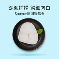 SAPMER 法国进口银鳕鱼350g圆切冷冻海鲜鱼排新鲜宝宝雪鱼